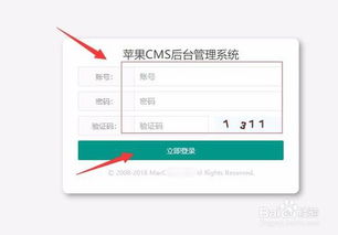 如何安裝蘋果CMS系統建站