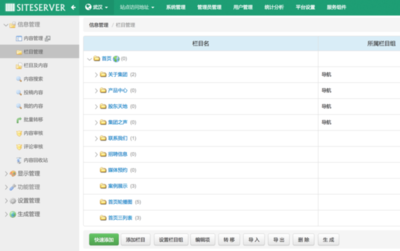 手把手教你SiteServer CMS后臺“小秘密”